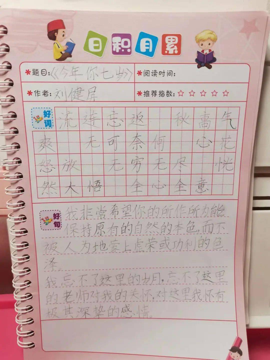實驗小學班班有讀活動_三6追夢中隊閱讀分享會_小學班主任寄語