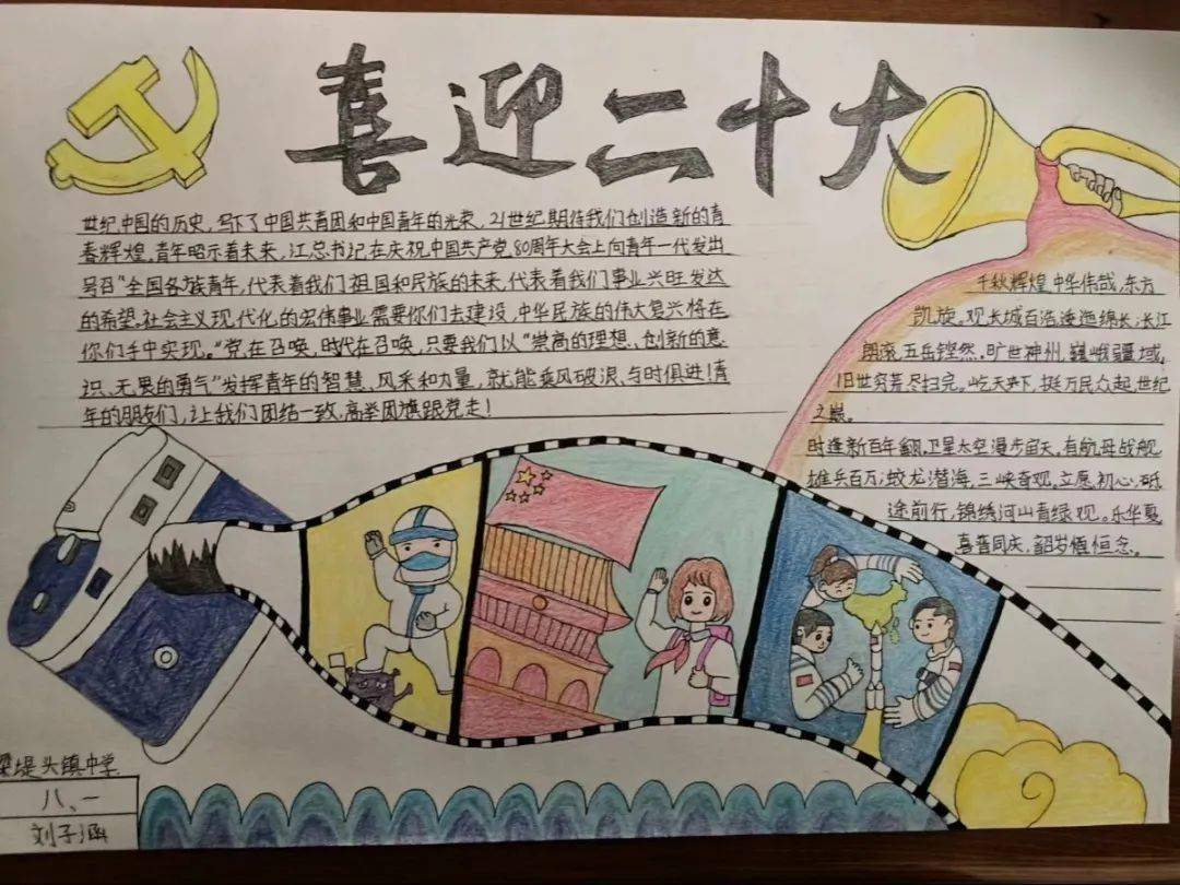 青年发展友好型城市 | 喜迎二十大 菏泽少先队展风