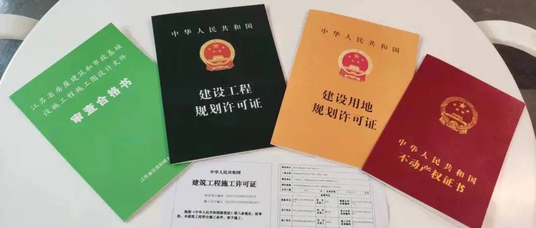五证联发，拿地即开工！_审批_建设_项目