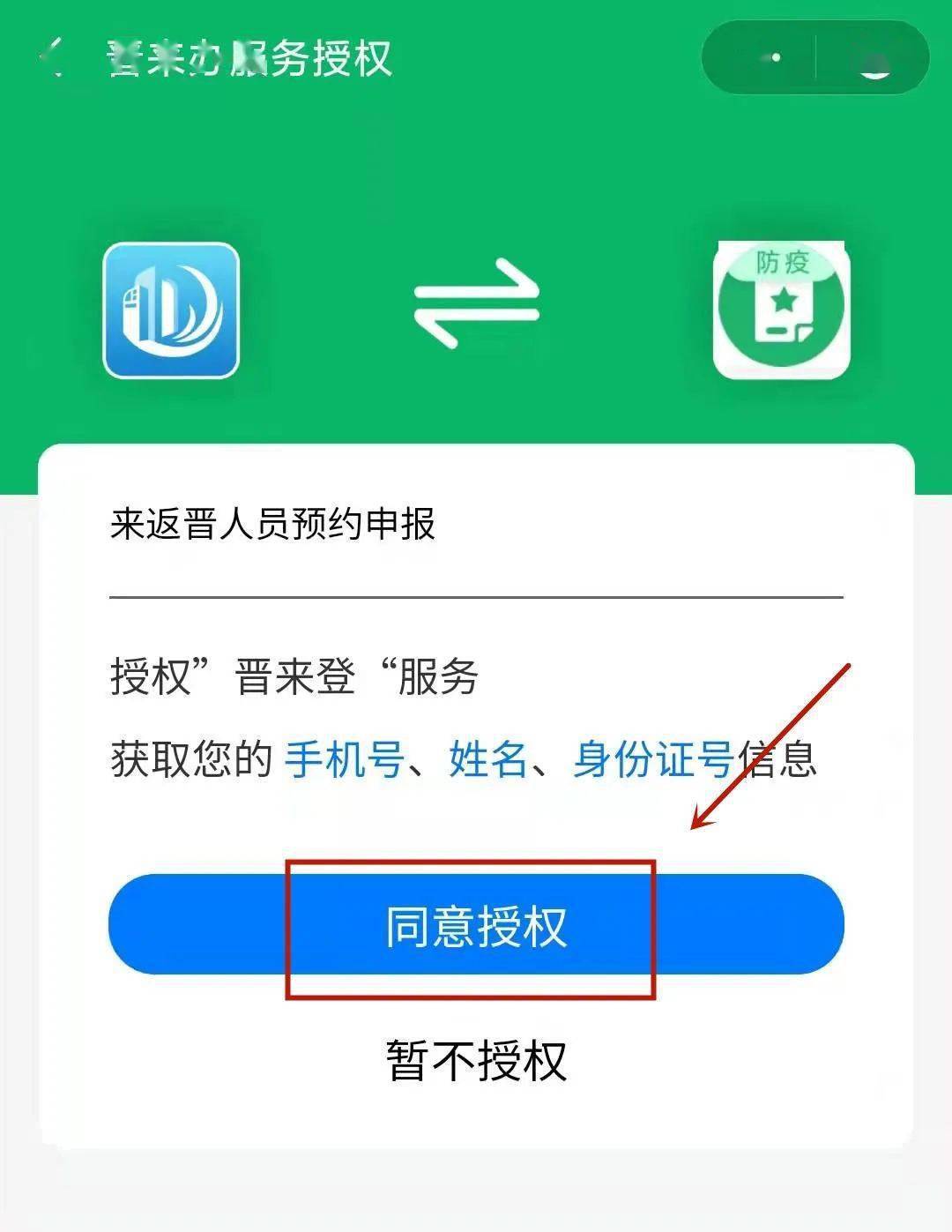 在"晋来登"申报登记!