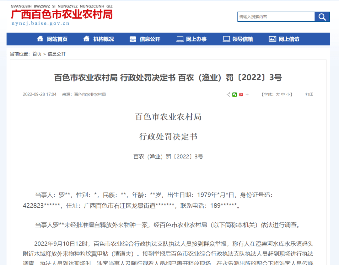 放生“清道夫”当事男子被罚2.8万元