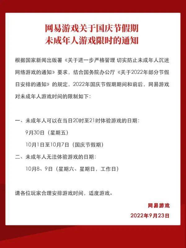 大牛证券 | 一天限玩一小时，腾讯网易国庆未成年人游戏限玩