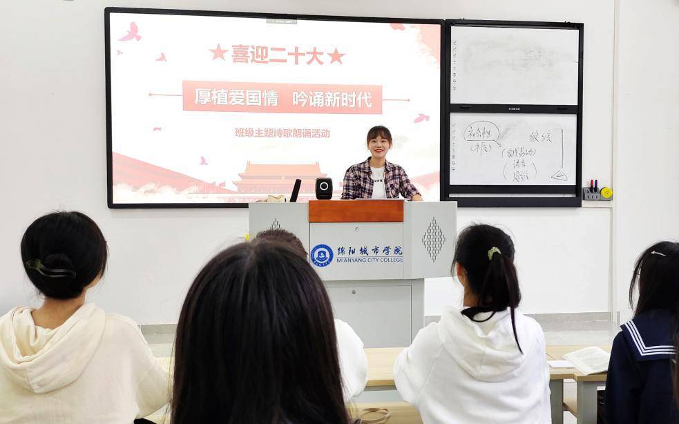 绵阳城市学院开展“喜迎党的二十大”系列教学活动