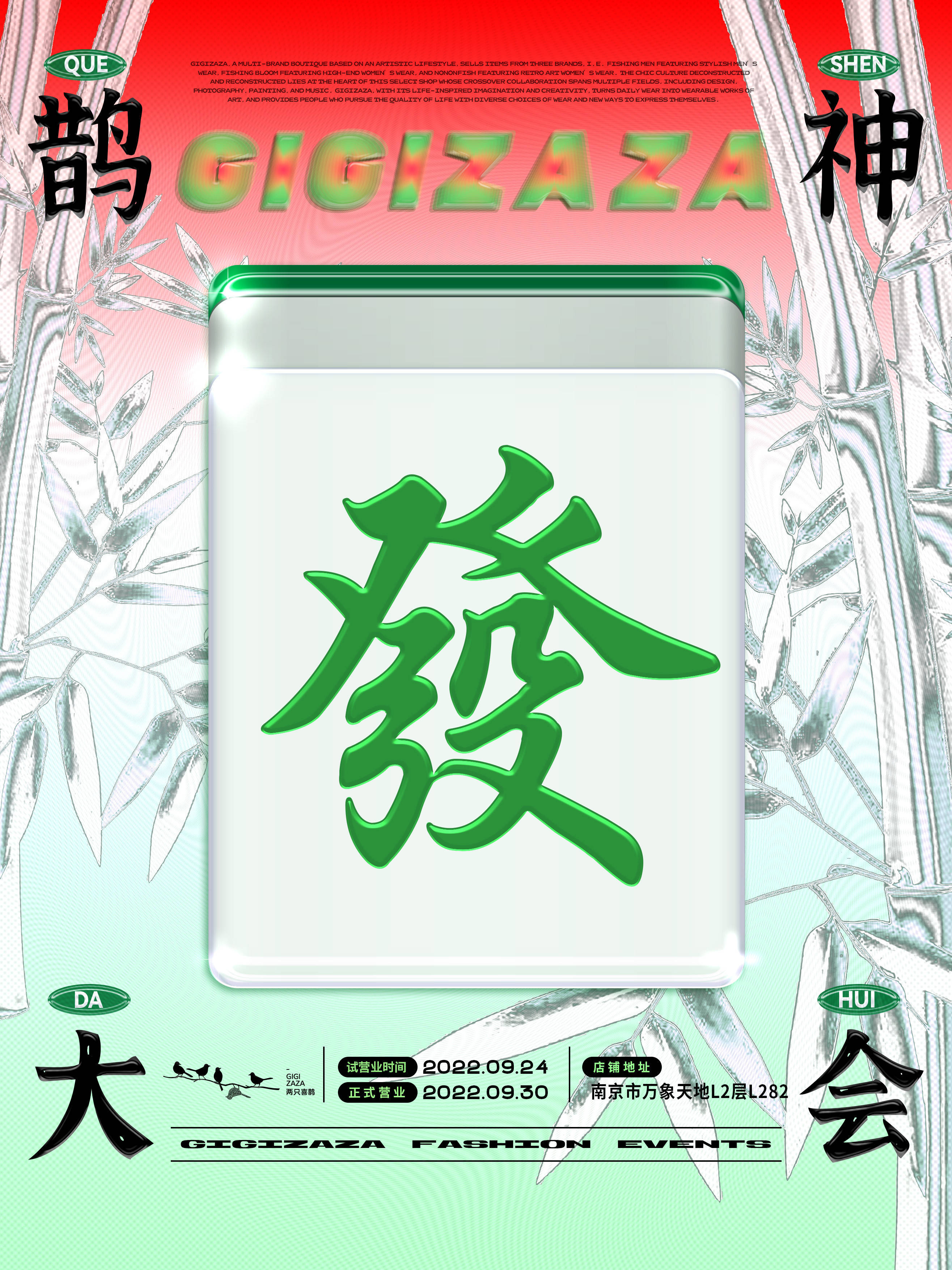 两只喜鹊GIGIZAZA中国南京首店盛装启幕图片