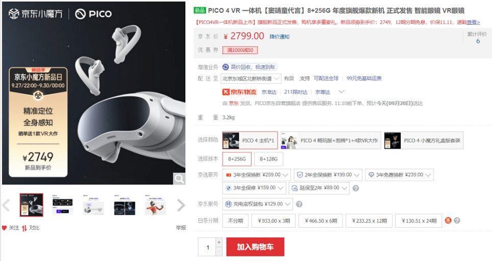 京东小魔方新品日开售PICO 4 VR一体机4K+超视感屏打造极致VR体验_用户_