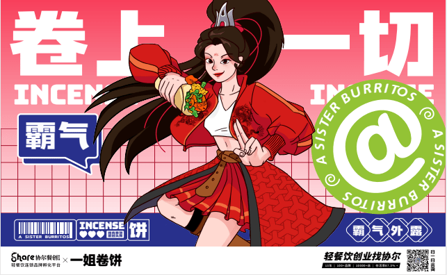 一姐卷饼魅力何在_烤肉_品牌_认知