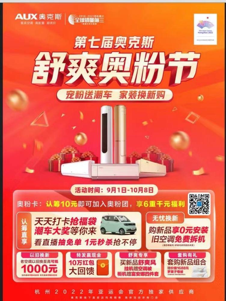 有氧挑战 马上尝鲜 第七届奥克斯舒爽奥粉节直播盛典圆满收官-家电圈官网