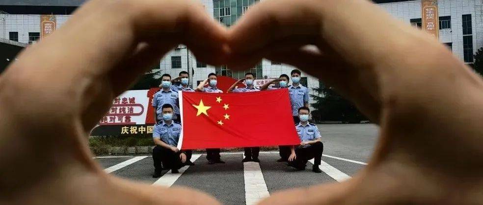 国庆节，贵州监狱民警这样向祖国表白_中国_山河_国旗