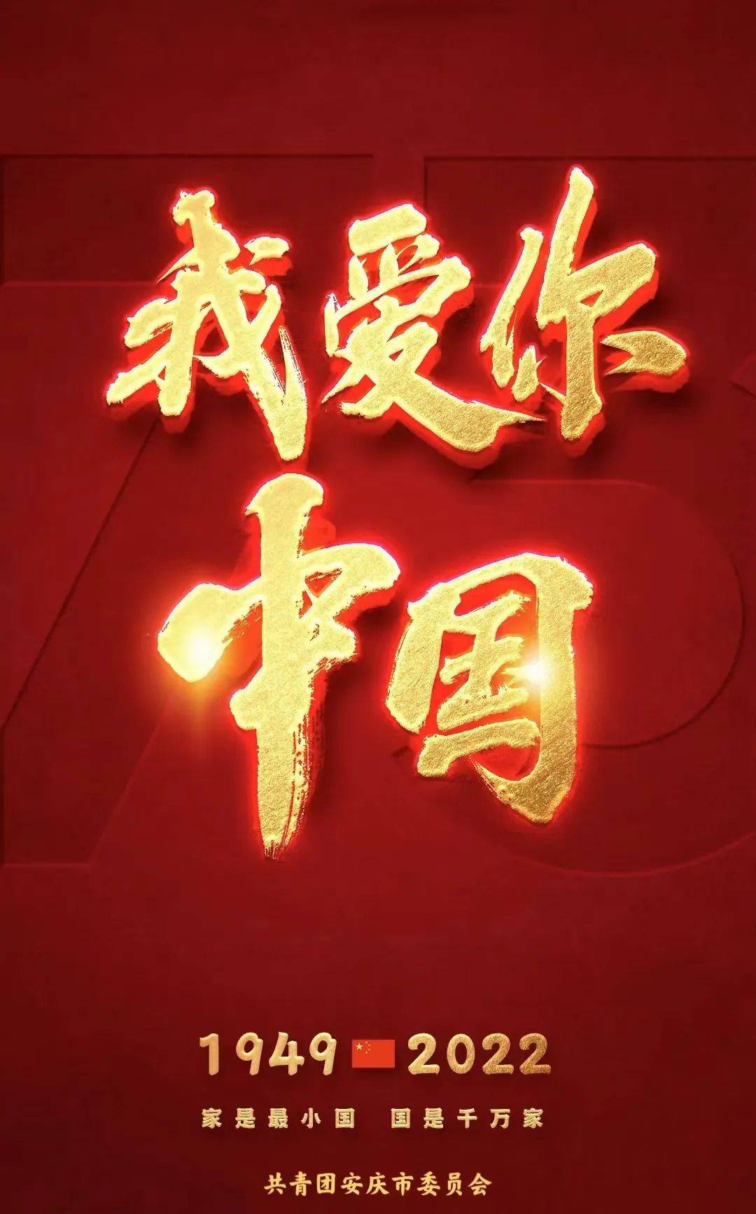 我爱你，中国！_中国_我爱你