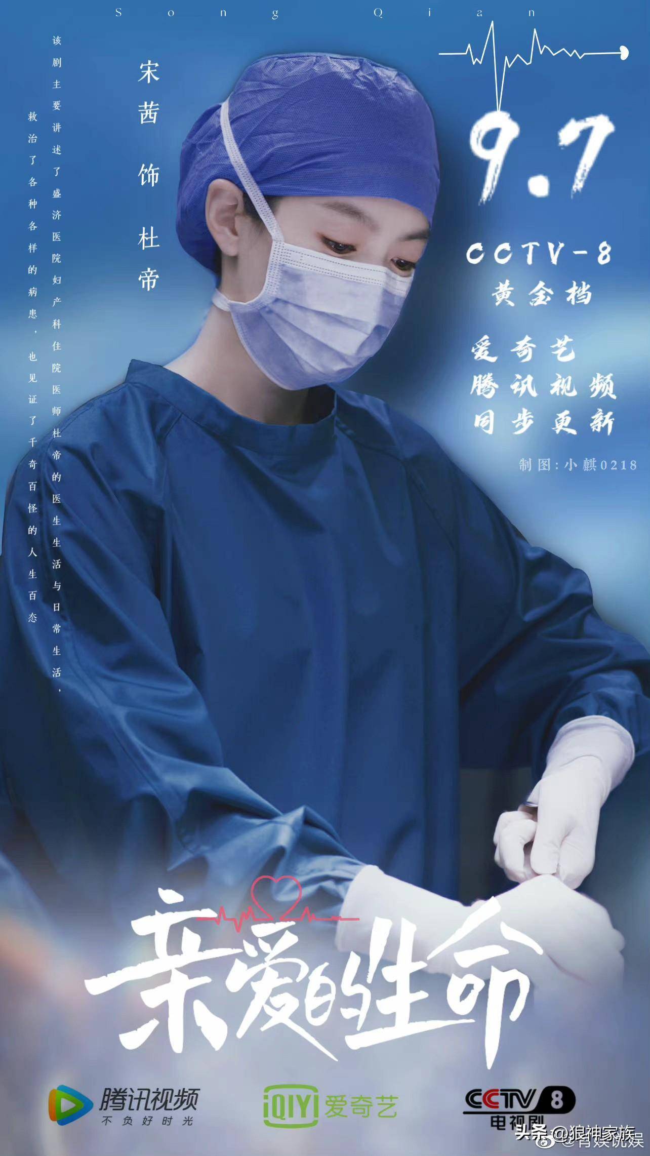 《亲爱的生命》今晚开播,接力秦岚的唐医生,宋茜再掀医疗剧热潮_杜帝