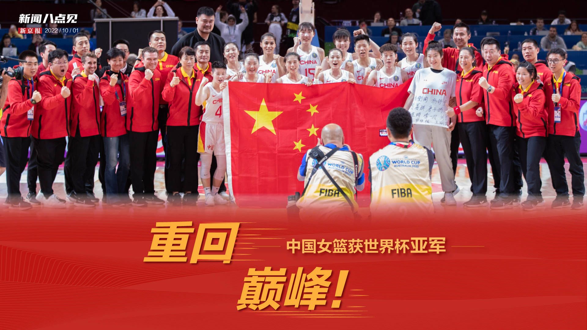 中国女篮勇夺2023亚洲杯