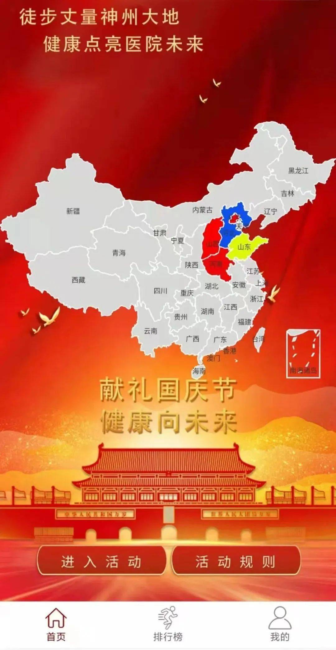 喜迎华诞 中央医院工会祝我们的祖国繁荣昌盛!_获奖_首都_北京