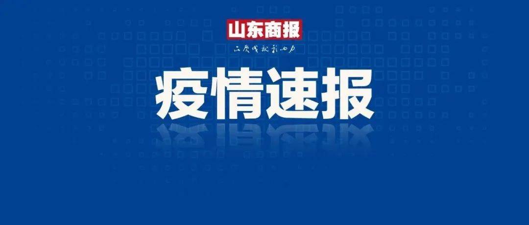 济南新增5例本土阳性，刚刚通报详情 感染者 病例 人员