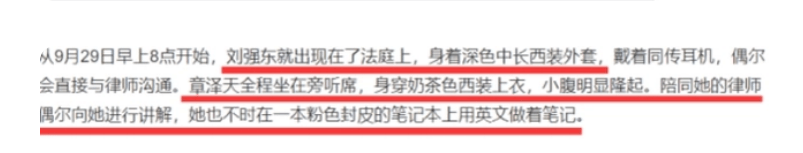 刘强东终于证实无罪，章泽天挺孕肚上庭，隐忍4年成千亿富婆