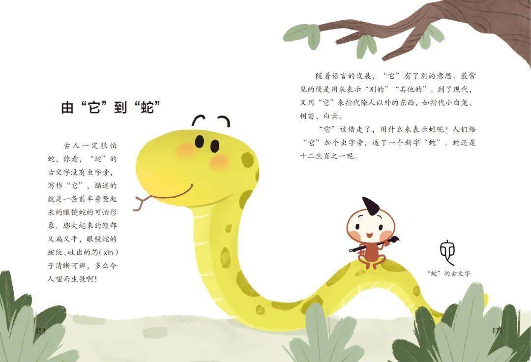 《汉字小精灵》(上下册)