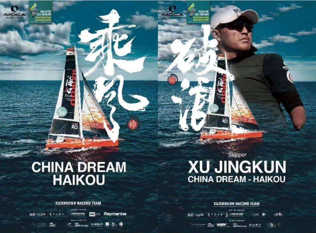 10月6日独臂船长徐京坤在海口挂帆燃动"海口号"_帆船_活动_大西洋