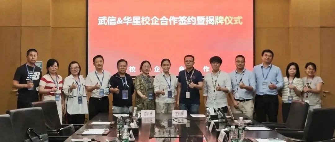 产教融合谱新篇，携手共赢谋发展 | 我校与武汉华星光电签约校企合作_制造_智能_武汉