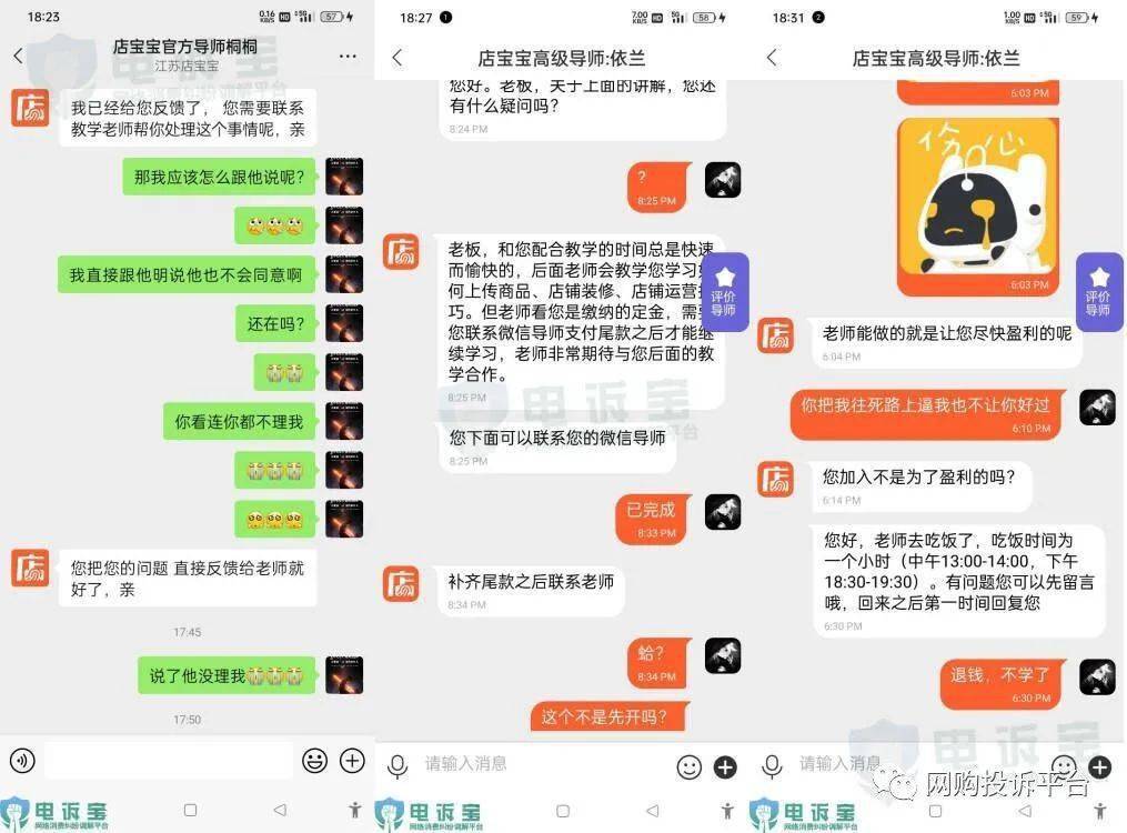 店宝宝被指疑似网络诈骗且拒绝退款:学着学着又交钱?(图1)