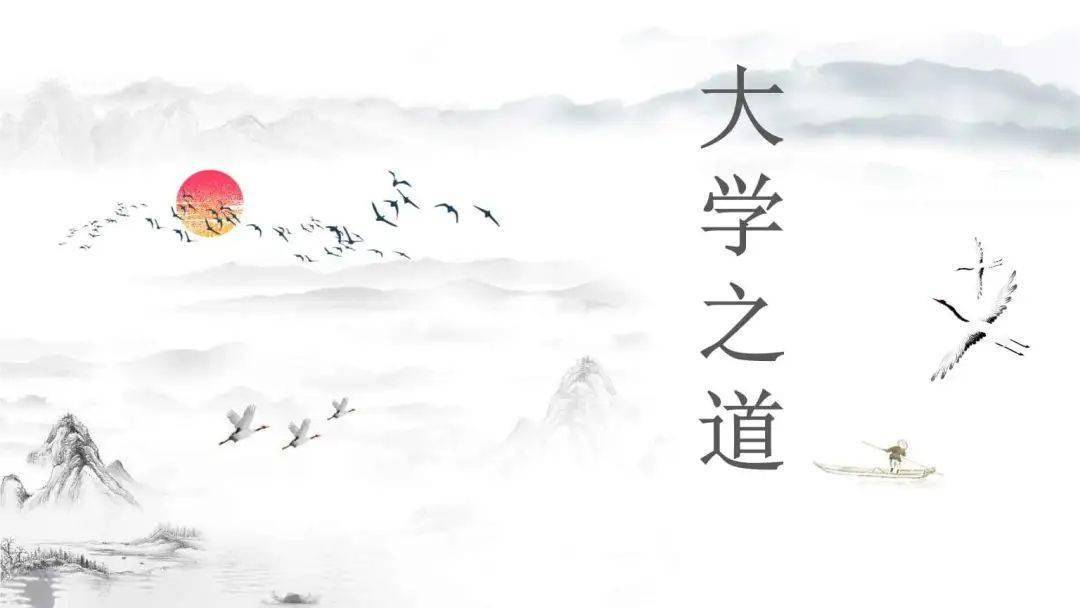 儒家经典 大学 十名言 影响千年意深远 大意 君子 天下