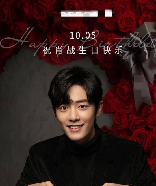 肖战喜迎29岁生日,粉丝卡点送祝福,昔日队友品牌方也没错过_合作_数字