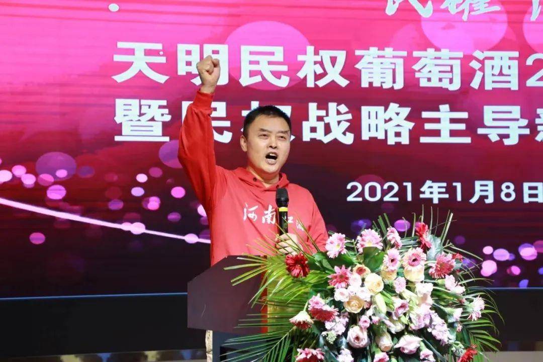 天明集团董事长姜明:"砸锅卖铁"也要让民权葡萄酒重回一线阵营_河南省