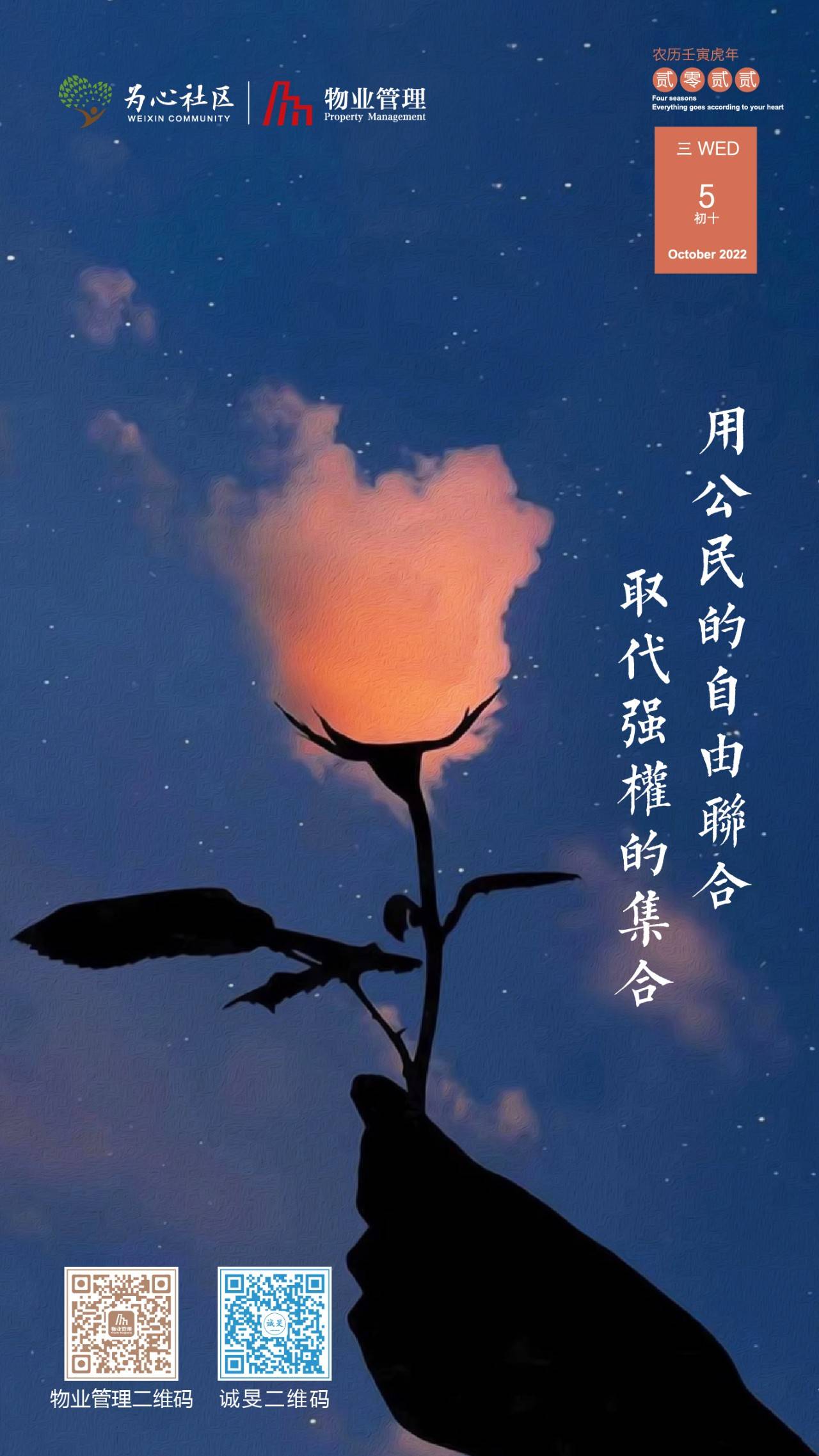 每日图说-10.5 | 用公民的自由联合,取代强权的集合_自由_公民_强权