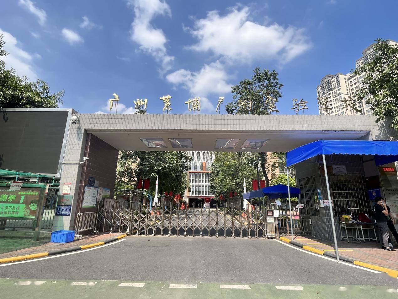 广州新晋教育强区的"牛校"更香好吗?_黄埔_名校_华庭