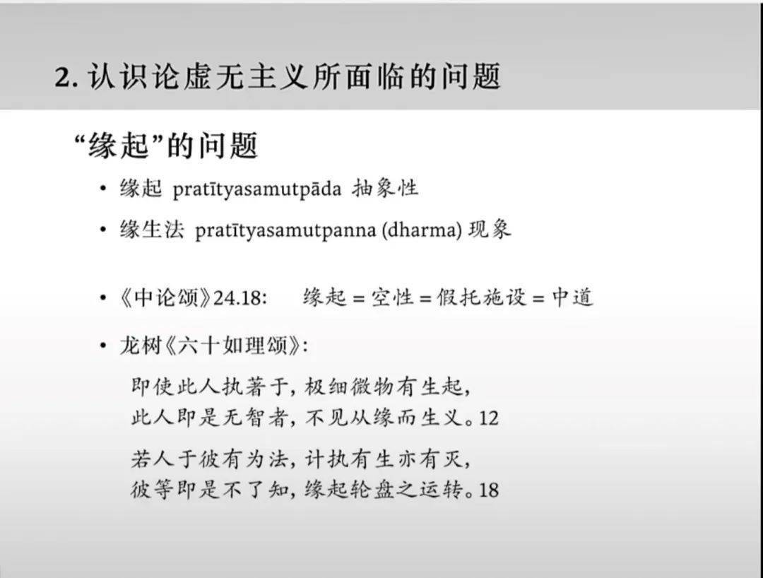 讲座回顾|印度佛教的早期中观哲学_叶教授_虚无主义_思想