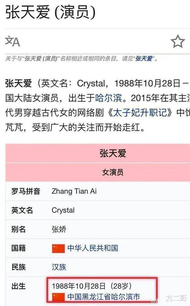 女星年龄能随意变 杨颖真实年龄被捏糖人说出 张天爱连改2次 变化 网络 信息 女星年龄能随意变 杨颖真实年龄被捏糖人说出 张天爱连改2次 变化 网络 信息