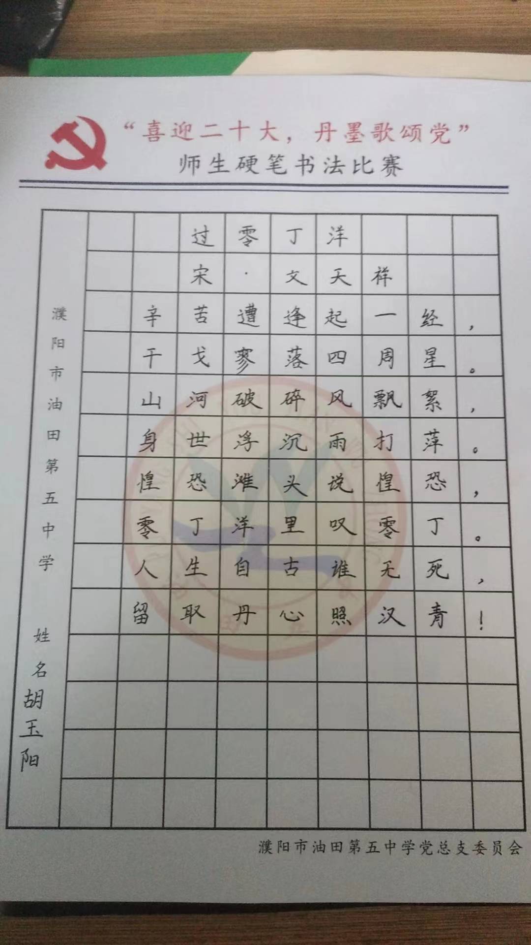 礼赞校园硬笔书法作品图片