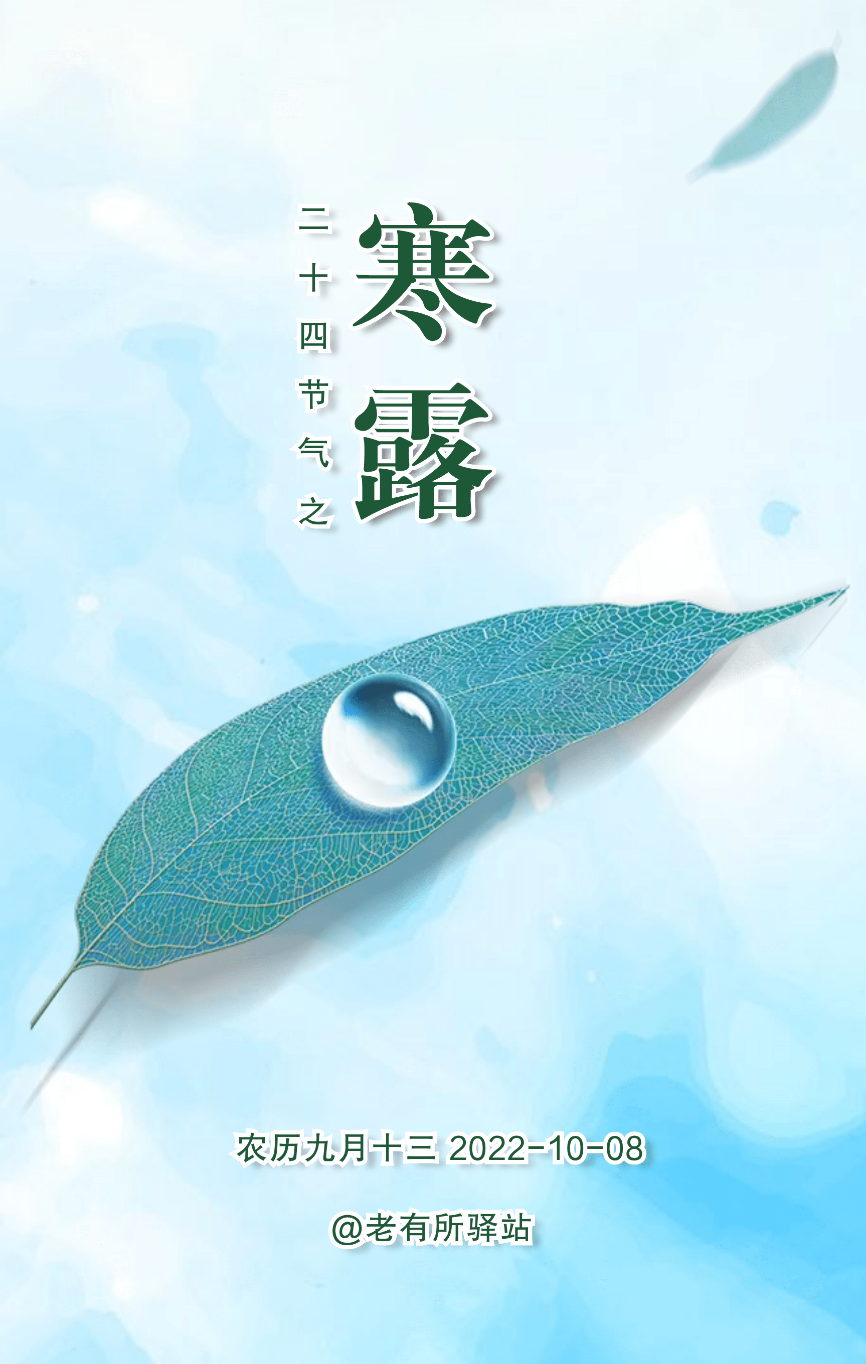 二十四节气之寒露 | 寒露时节问候你_天气_衣裳_如意