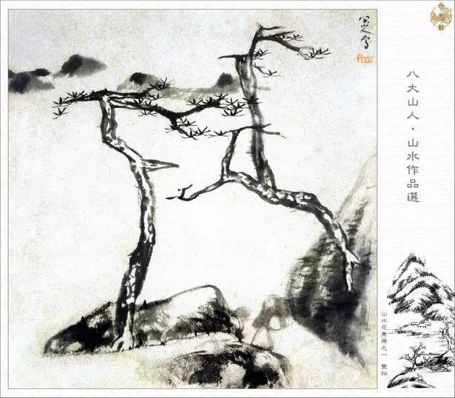 八大山人山水的笔墨特点及成就_造型_画面_绘画