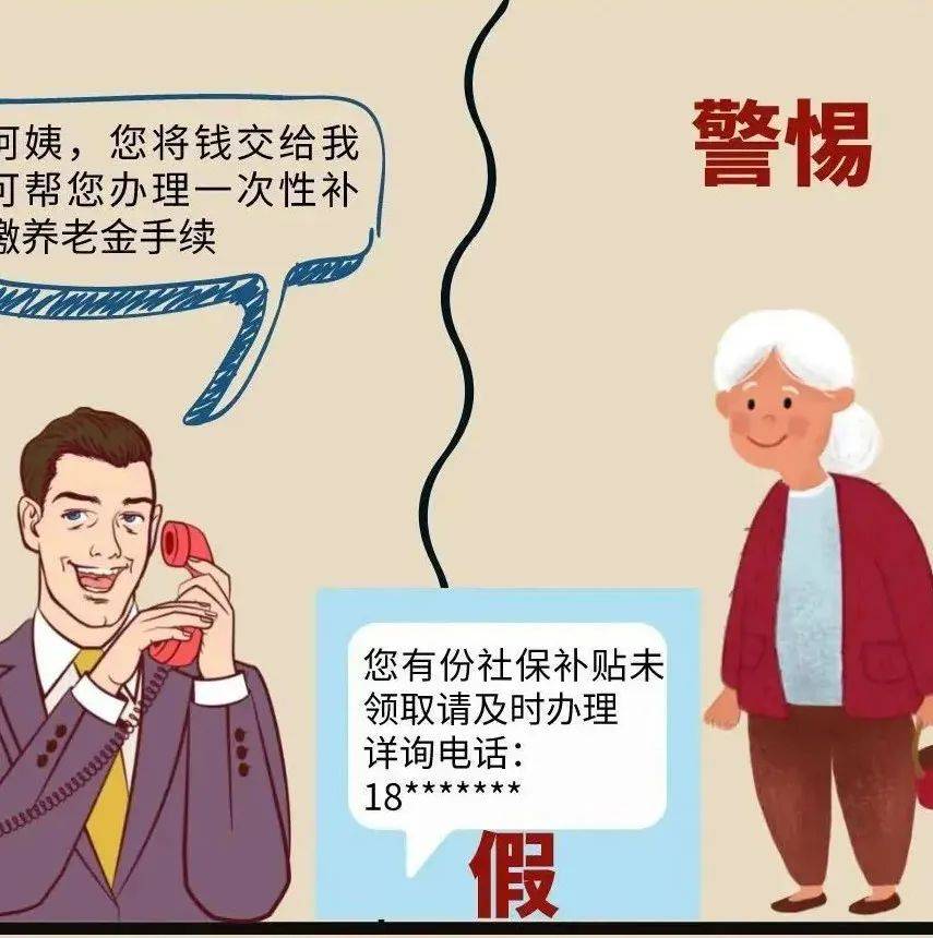 防范养老诈骗，这份指南请收好！老年人社区电话 3310