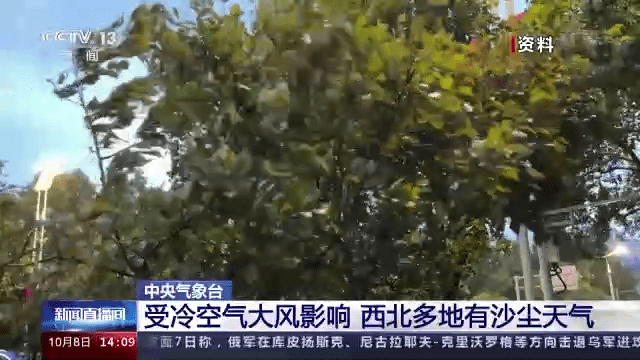 新一股较强冷空气来袭 我国部分地区将有大风雨雪天气_影响_中央气象台_内蒙古