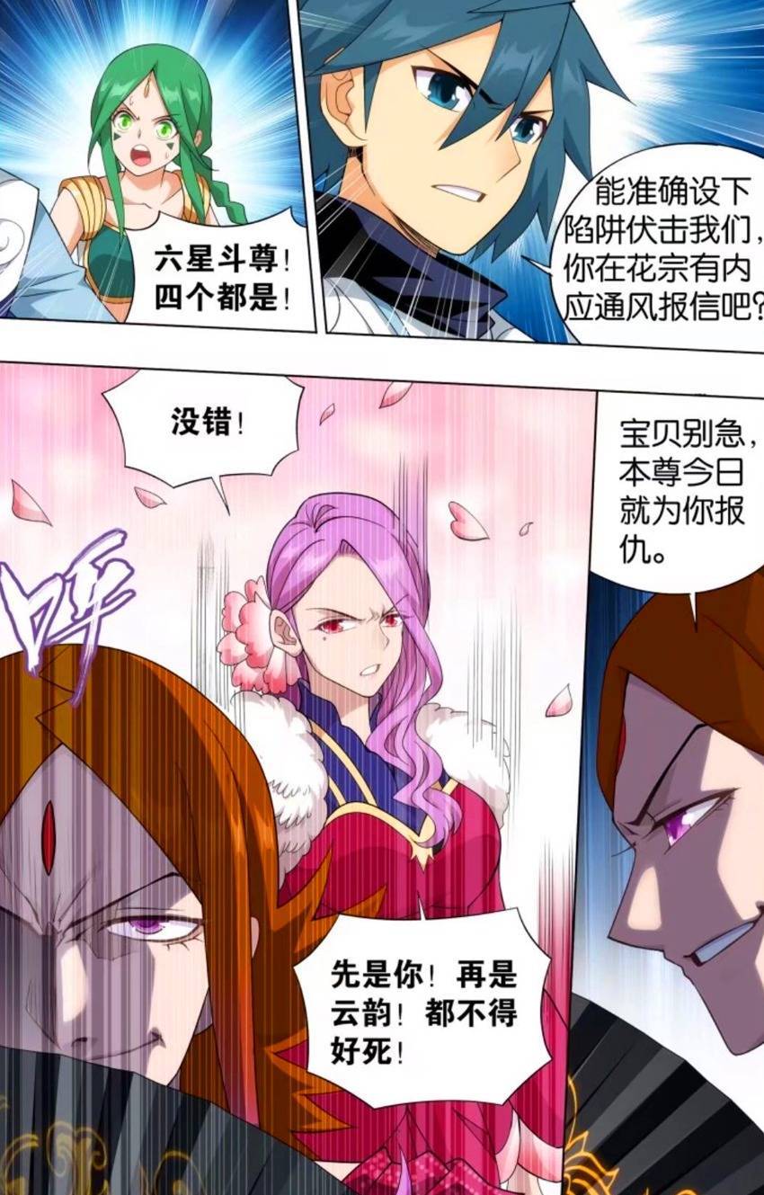 斗破苍穹:萧炎告别云韵,邪花妖君半路劫杀,龙族黑擎教他们做人_花宗呆