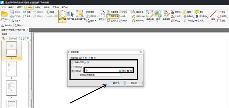 PDF页面删除怎么操作？分享一个好用的方法