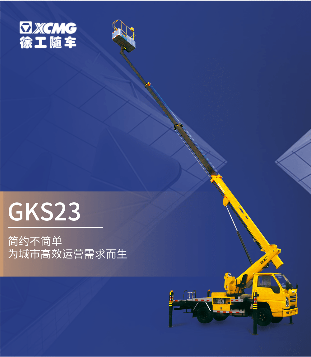 蓝牌gks23高空作业车