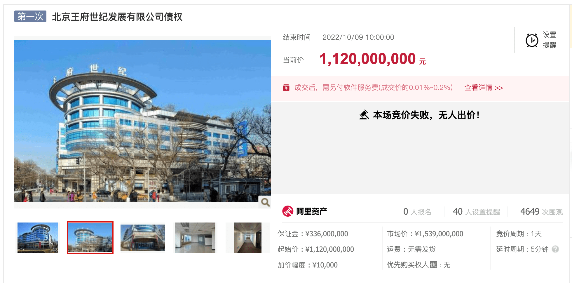 北京金隅望京置业有限公司100%股权及相关债权挂牌北京产权交易所