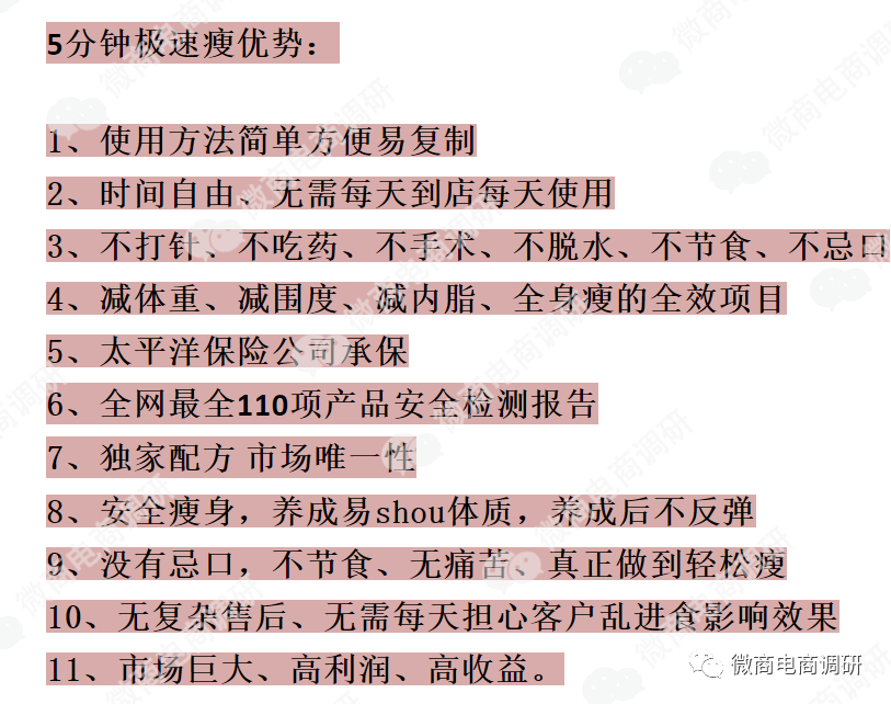 韩缇娜称五分钟极速瘦被指虚假宣传 五级代理模式遭质疑(图4)