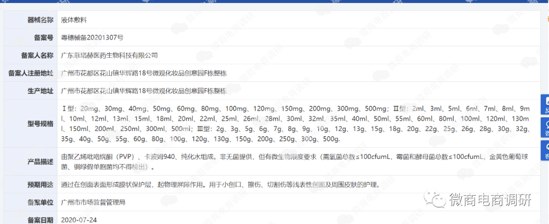 韩缇娜称五分钟极速瘦被指虚假宣传 五级代理模式遭质疑(图8)