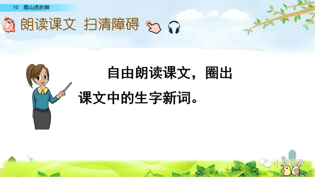 四年級語文上冊第10課《爬山虎的腳》圖文講解_葉子_ng_詞語