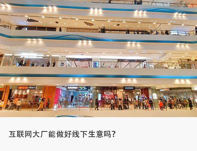 集体开店迎客，线下市场成大厂们的新蓝海？