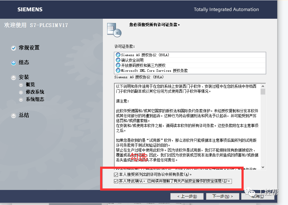 博图V17安装步骤,超详细!_注册_下图_选项
