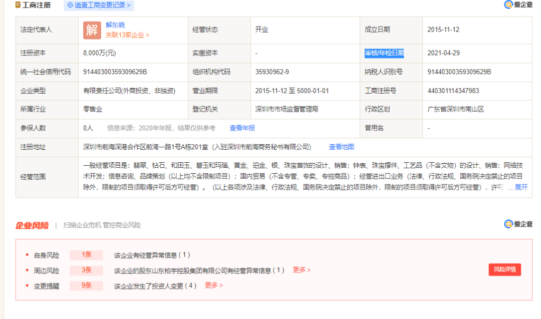 揭秘幸福年华珠宝的“割韭菜操作”骗局 :假幸福真陷阱(图1)