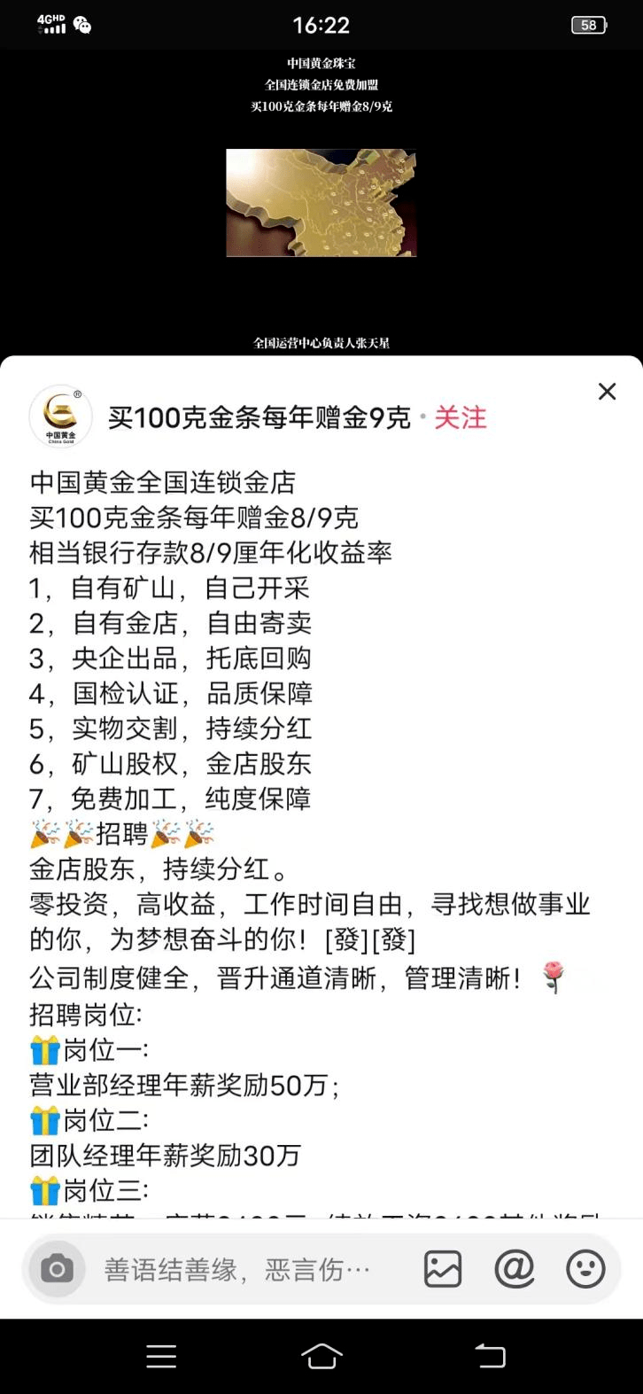 揭秘幸福年华珠宝的“割韭菜操作”骗局 :假幸福真陷阱(图6)