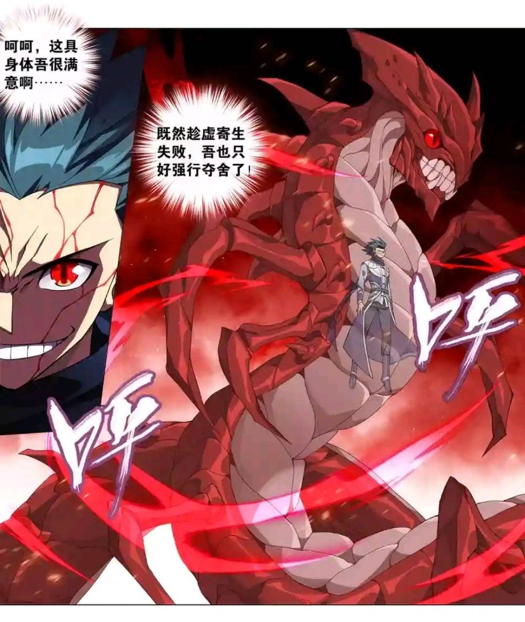 斗破苍穹漫画910话《破虫皇》