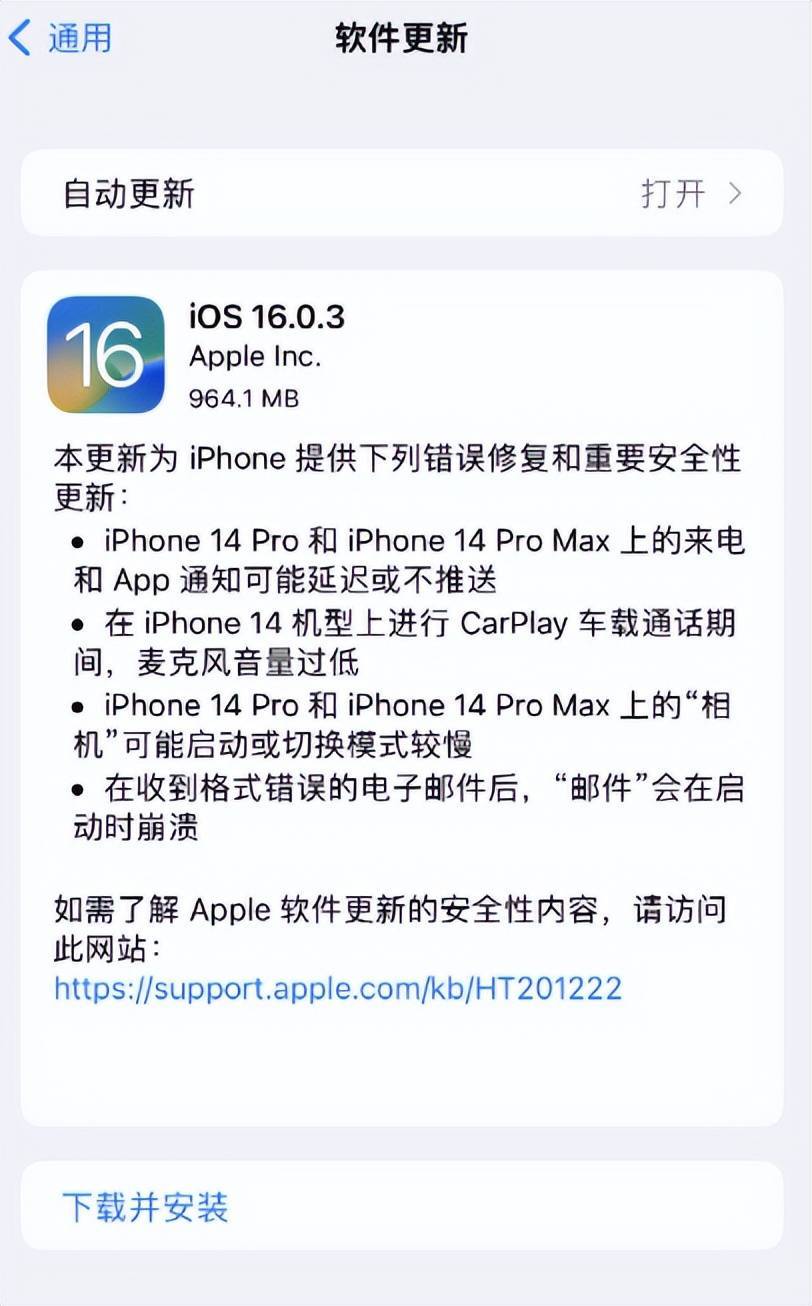 苹果发布iOS 16.0.3正式版更新