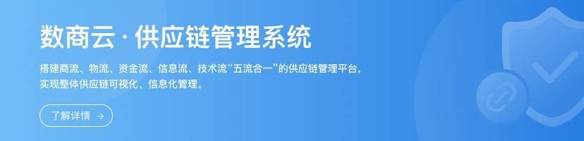 打破汽車零部件企業供應鏈壁壘，數商雲SCM供應鏈系統實現一體化採購協同