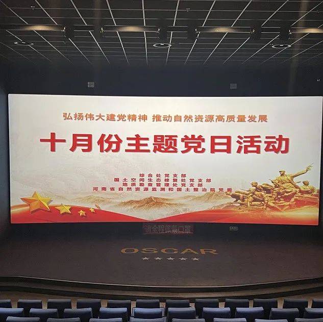 【主题党日】厅机关和厅属单位党组织开展十月份主题党日活动(一)_工作_精神_自然资源