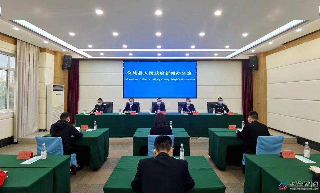 10月12日17时,仪陇县人民政府新闻办公室在行政中心202会议室举行新冠